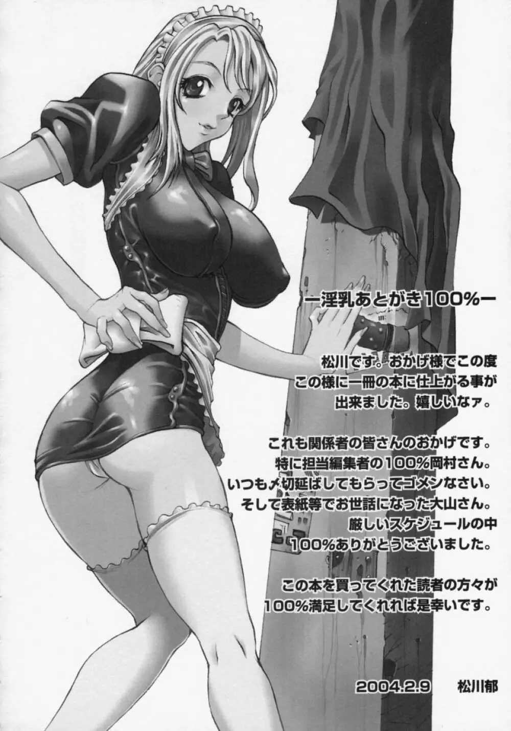 淫乳100% 150ページ