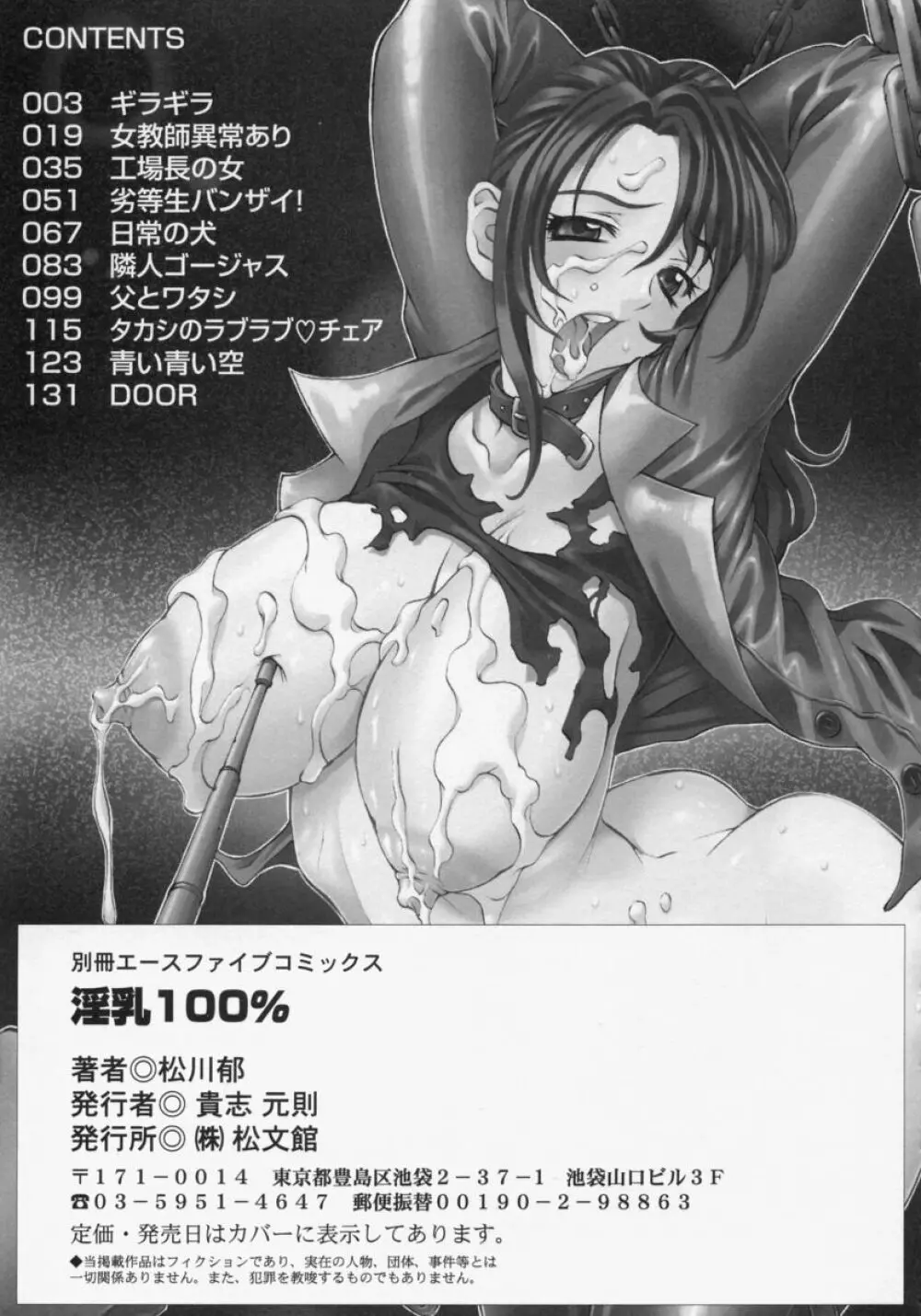 淫乳100% 151ページ