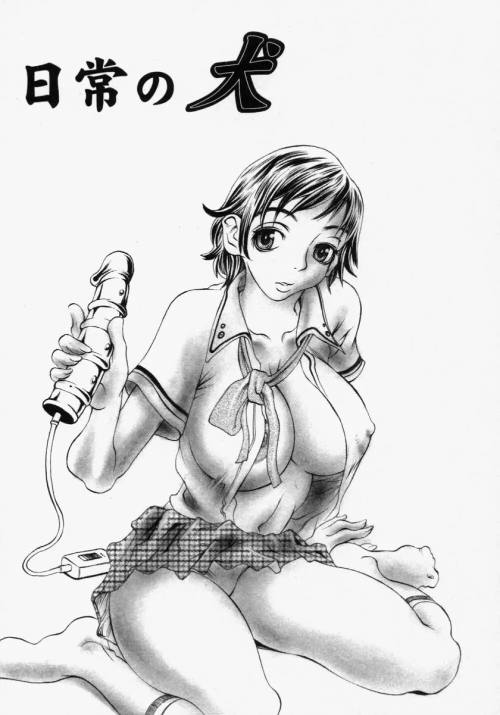 淫乳100% 69ページ