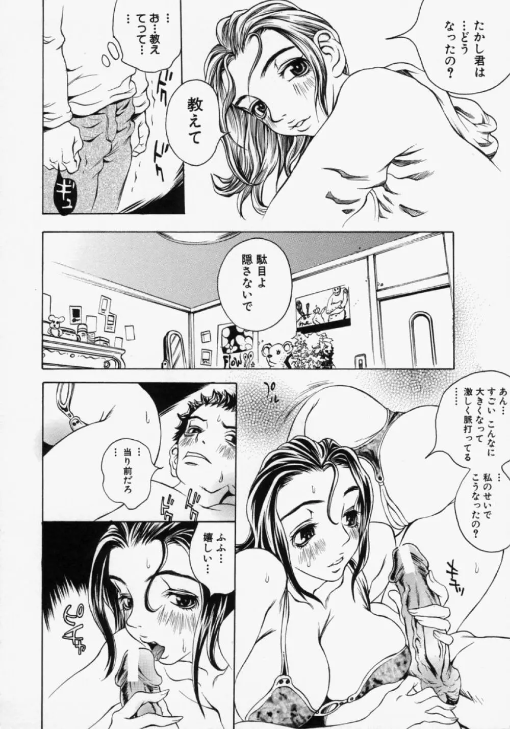 淫乳100% 94ページ