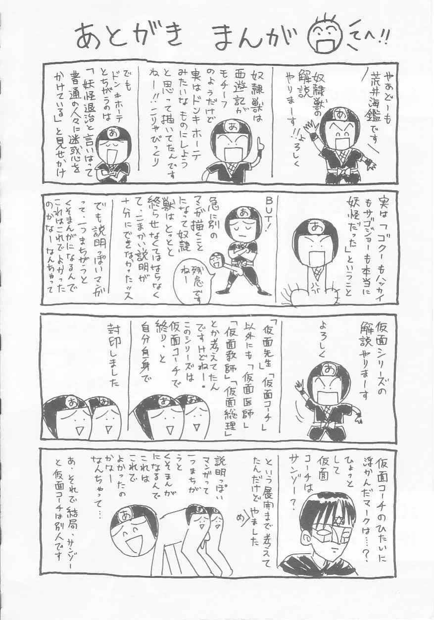 奴隷獣 148ページ