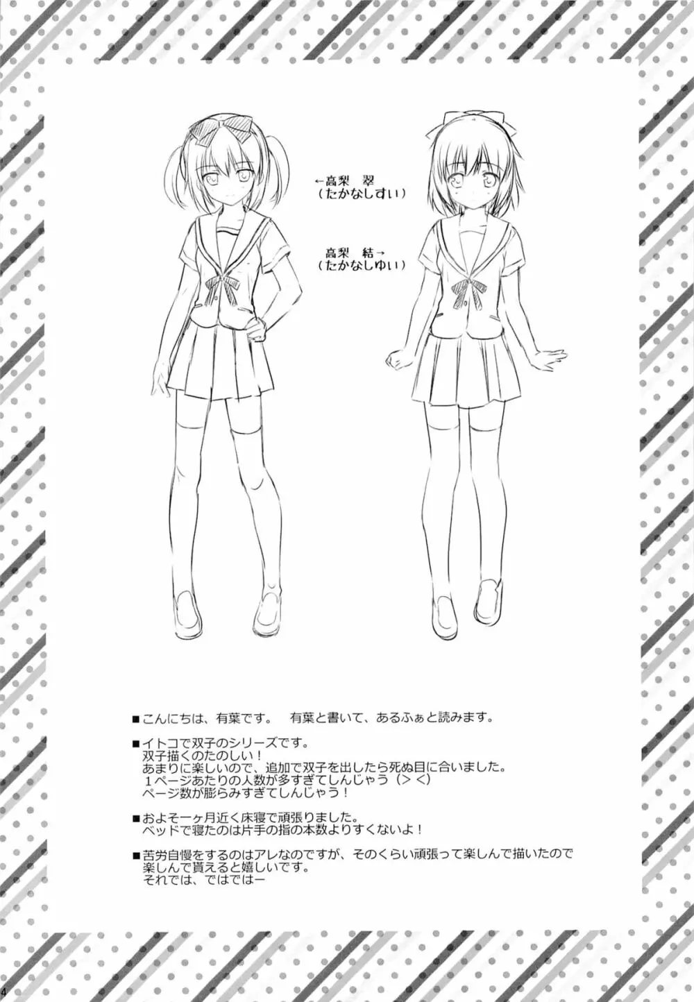 双子の転校生エマとイヴ 3ページ