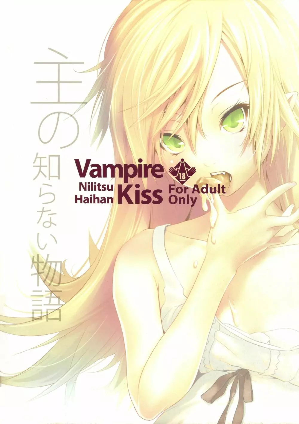 Vampire Kiss 2ページ