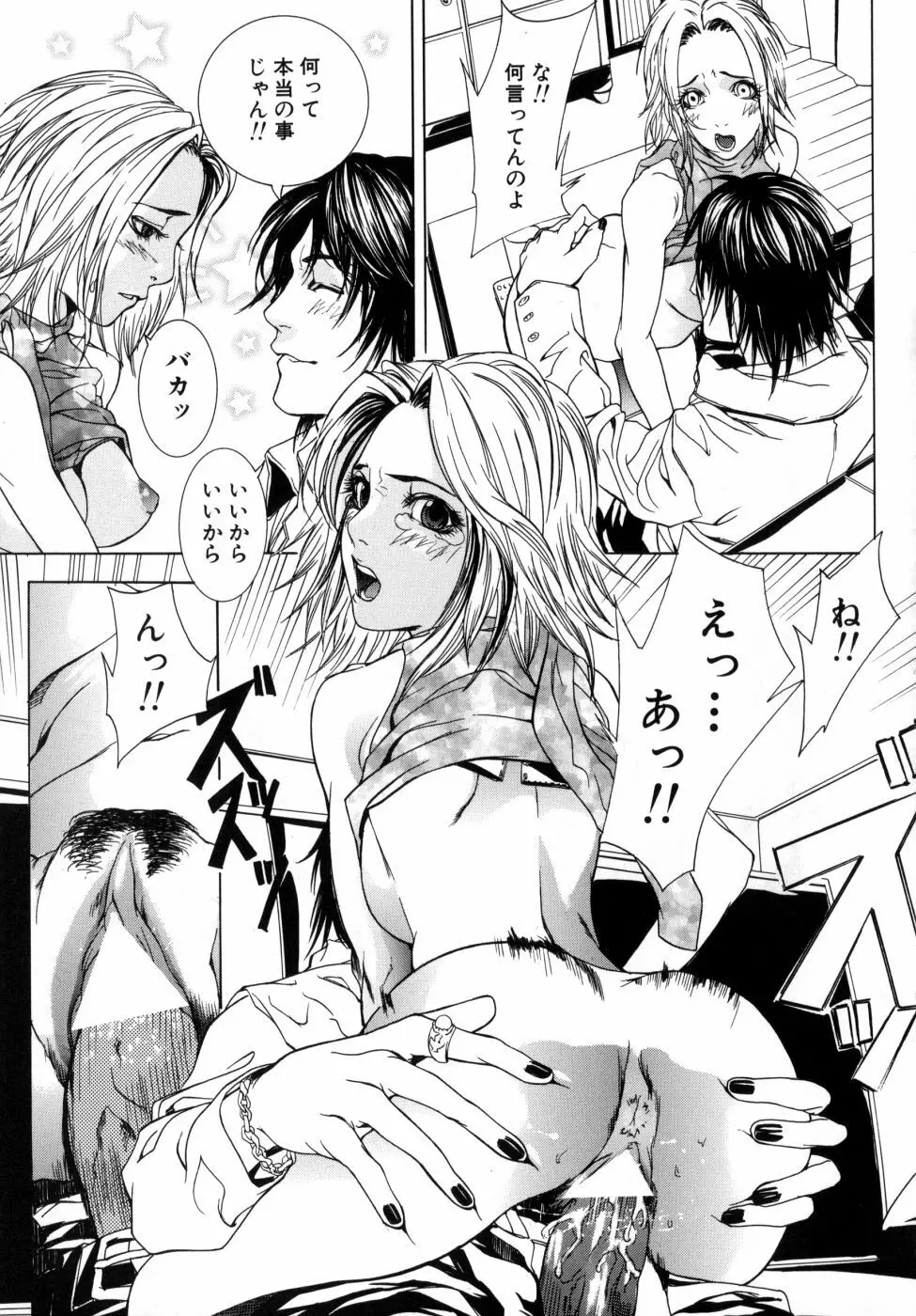 感じて女子校生 143ページ