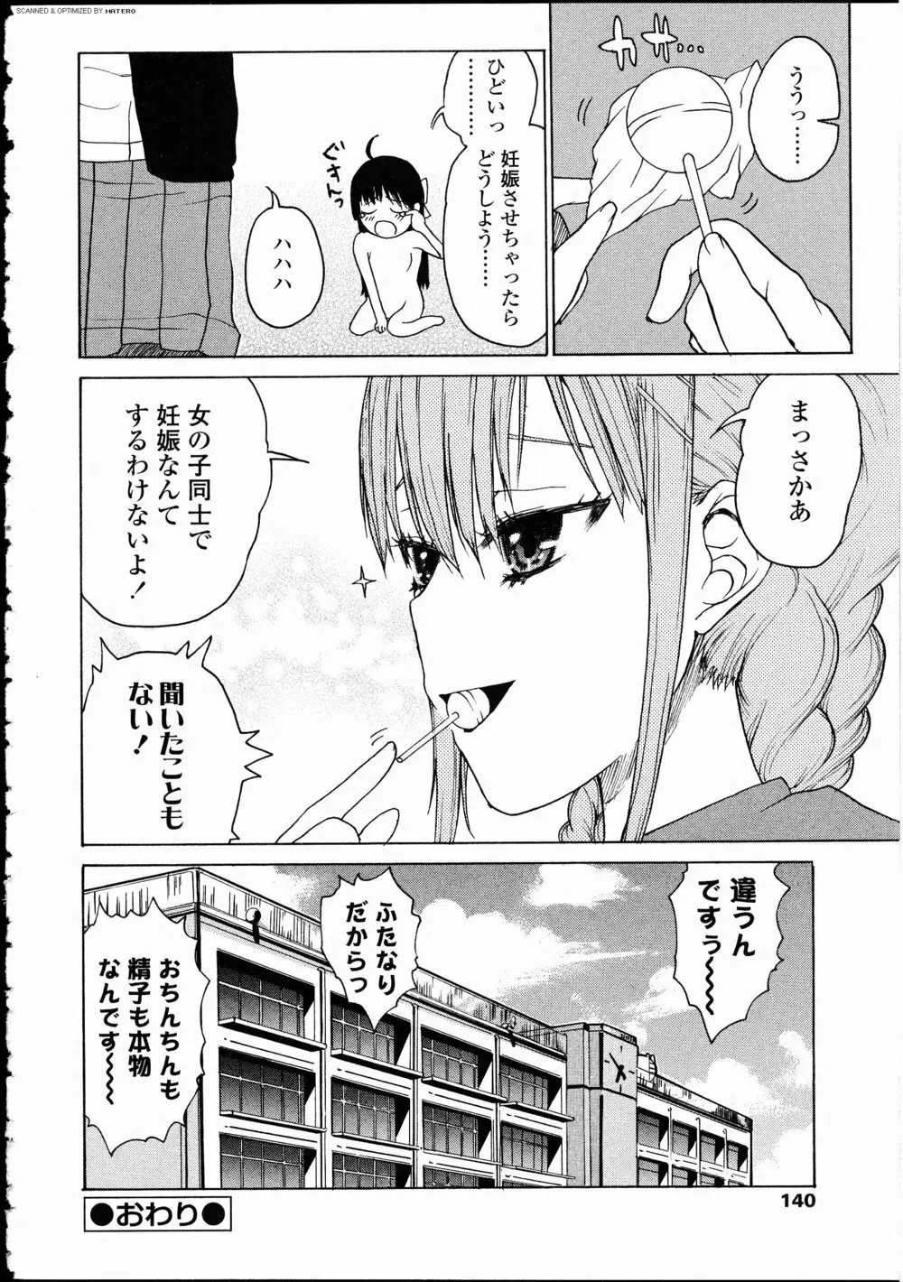 ふたなりっ娘LOVE 10 138ページ