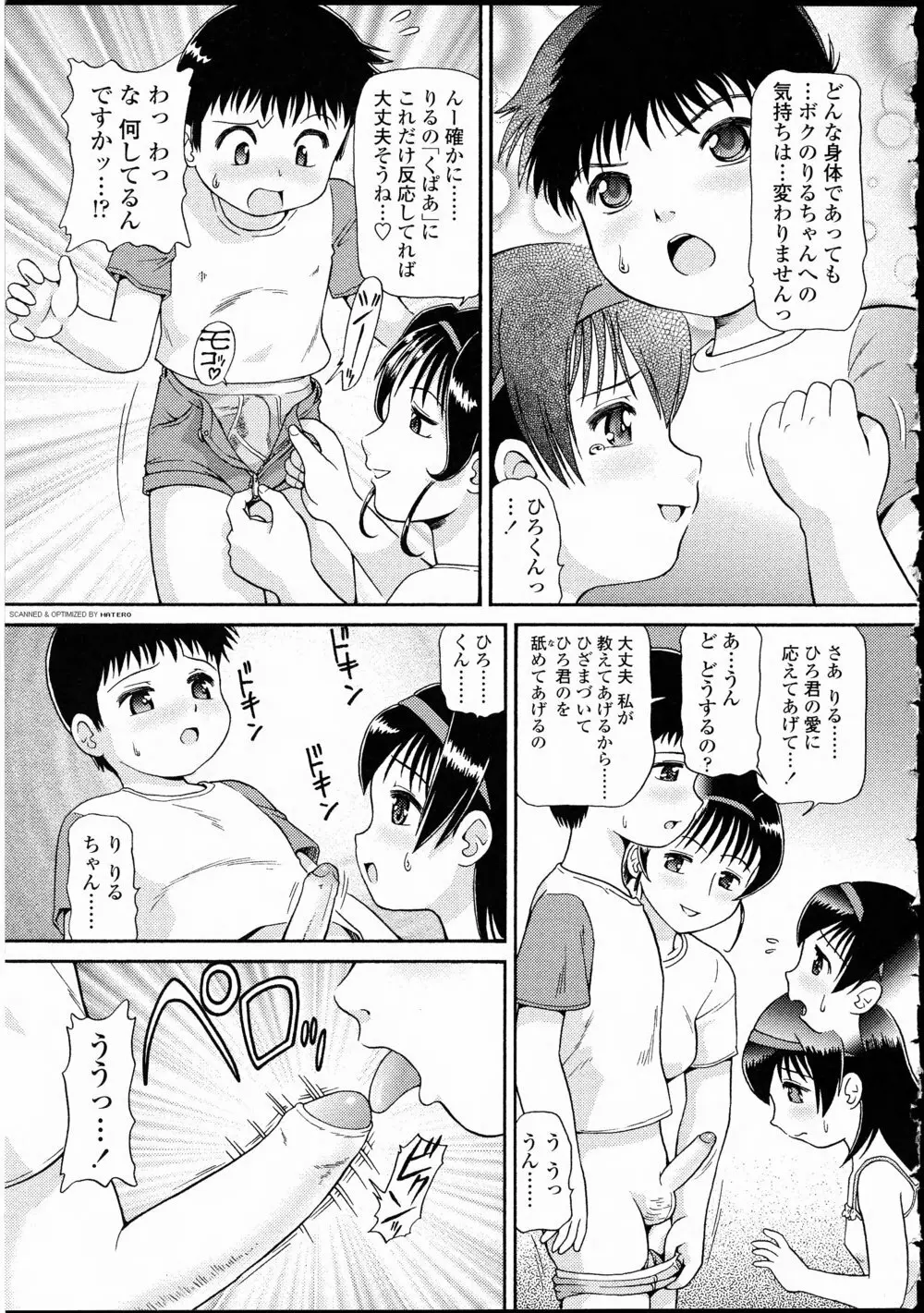 ふたなりっ娘LOVE 10 55ページ