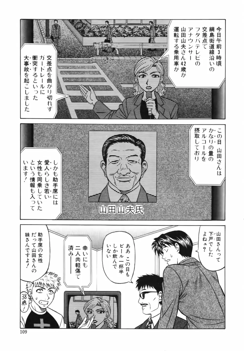 キャスター 夏目玲子の誘惑 Vol.2 110ページ