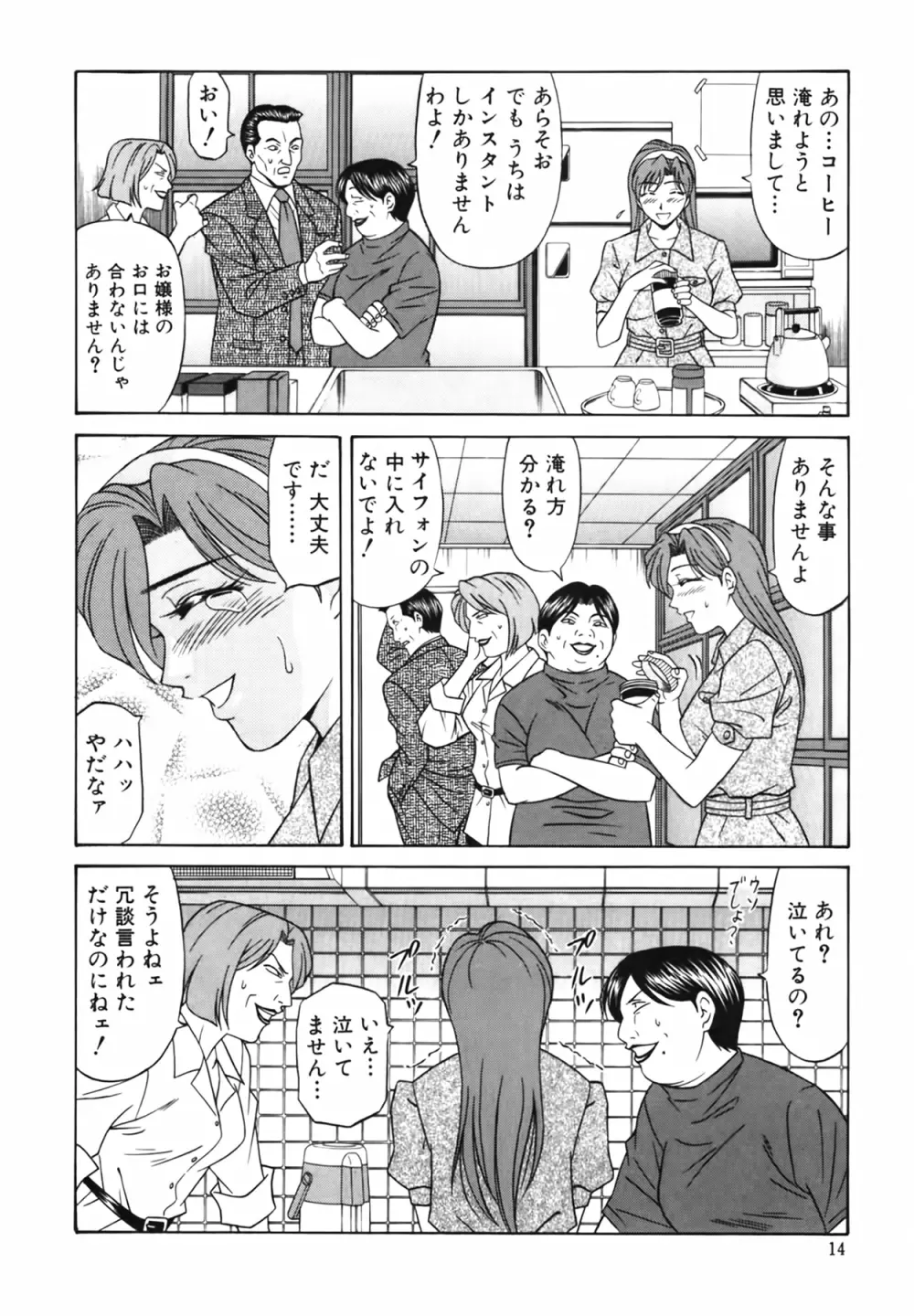 キャスター 夏目玲子の誘惑 Vol.2 15ページ