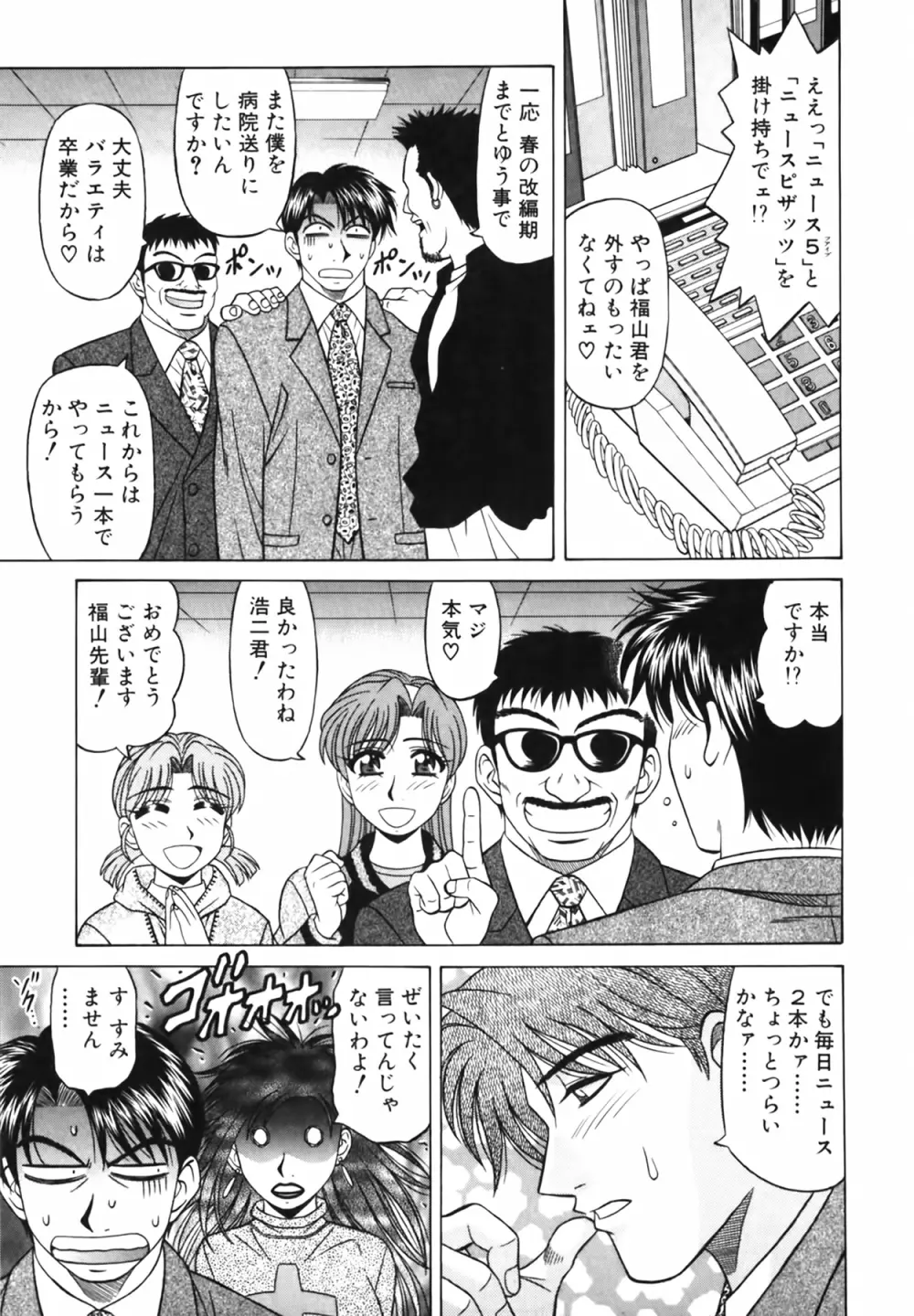 キャスター 夏目玲子の誘惑 Vol.2 150ページ