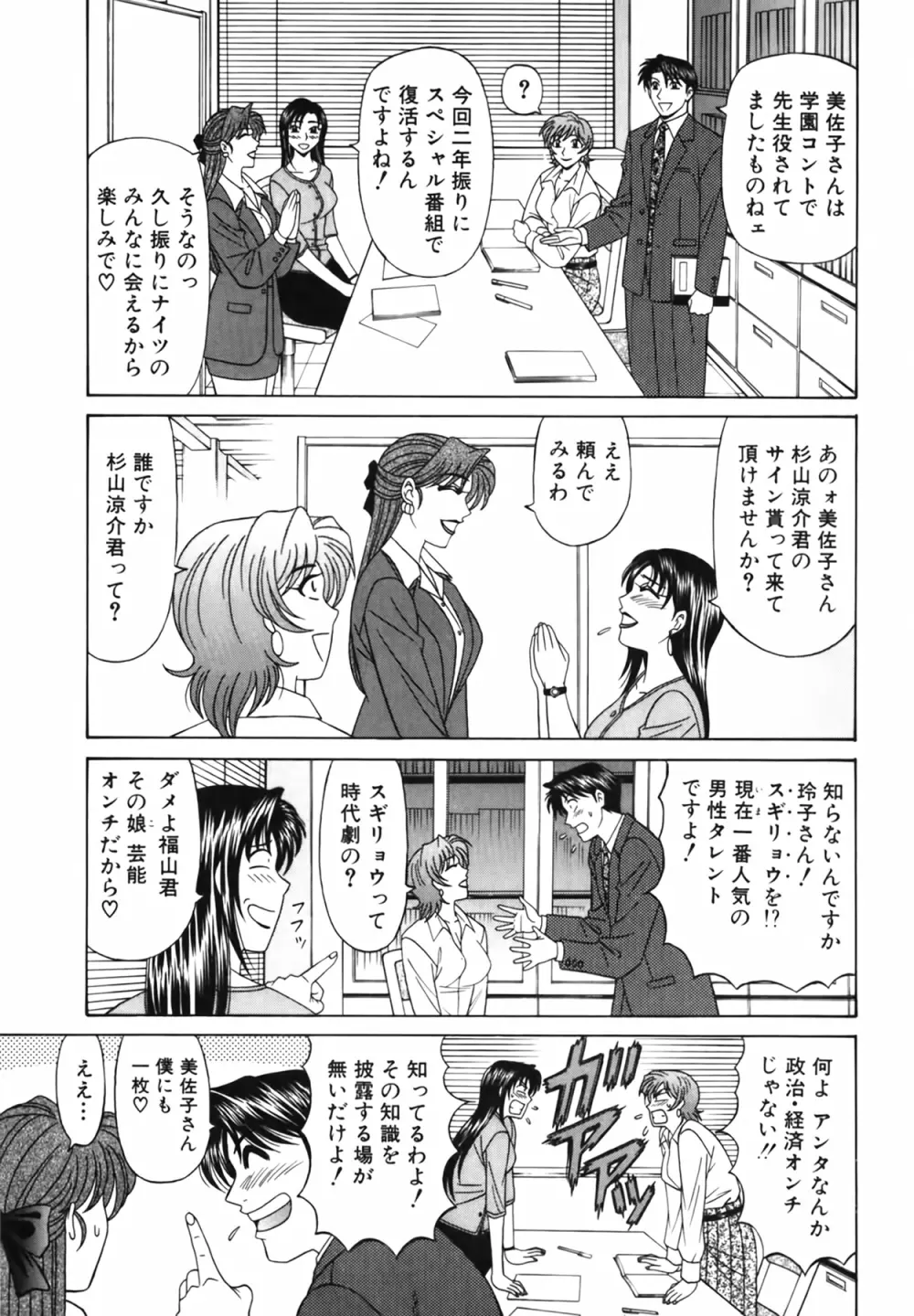 キャスター 夏目玲子の誘惑 Vol.2 70ページ