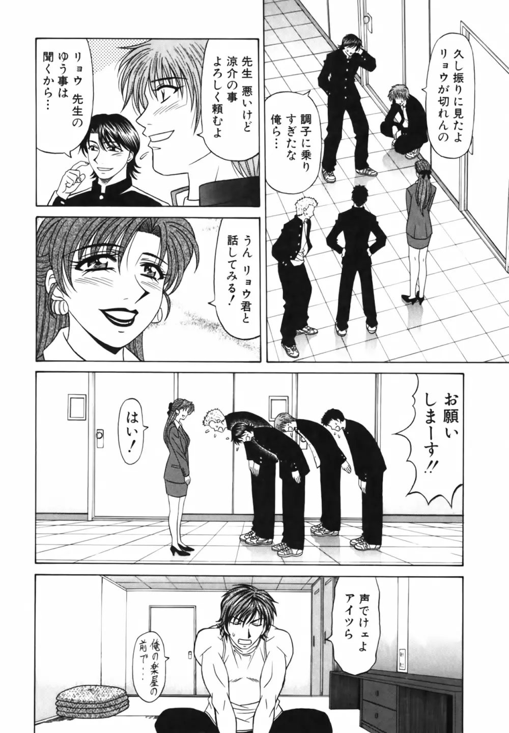 キャスター 夏目玲子の誘惑 Vol.2 77ページ