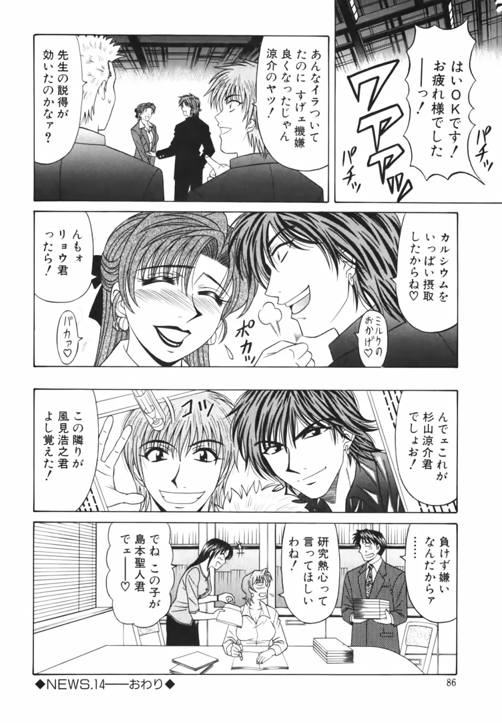 キャスター 夏目玲子の誘惑 Vol.2 87ページ