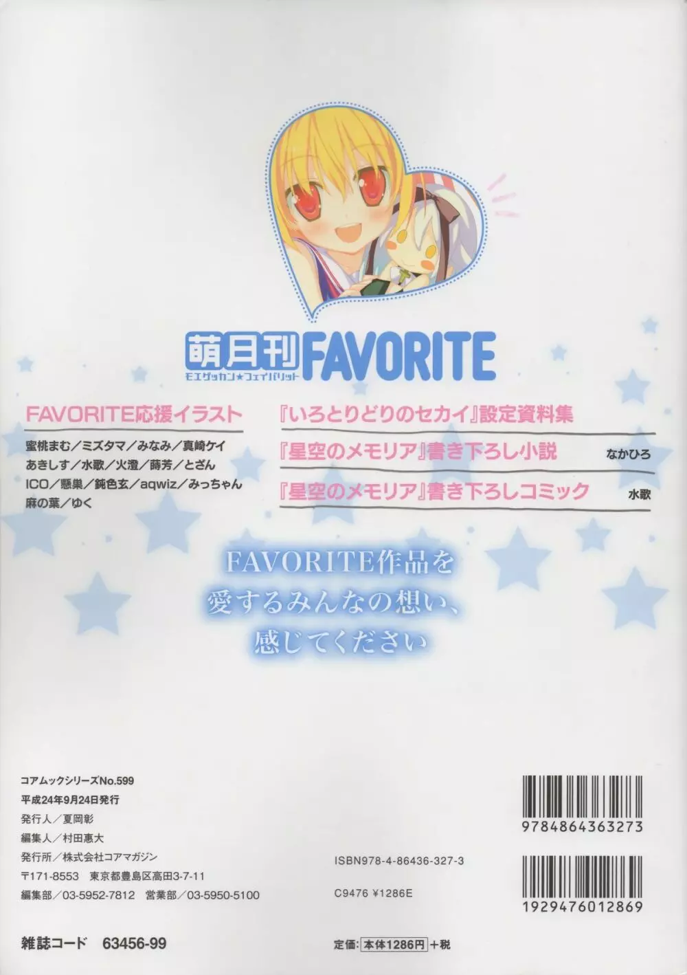 萌月刊FAVORITE 80ページ