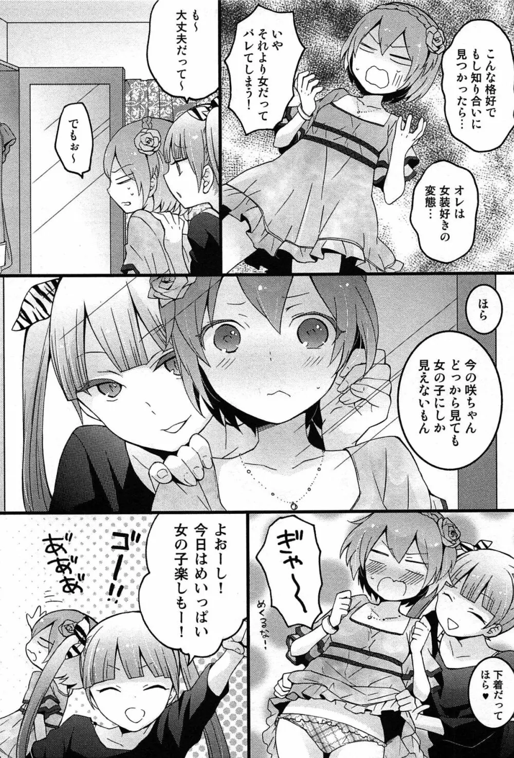 とつおん！ 突然女の子になったので、俺のおっぱい揉んでみませんか？ 105ページ