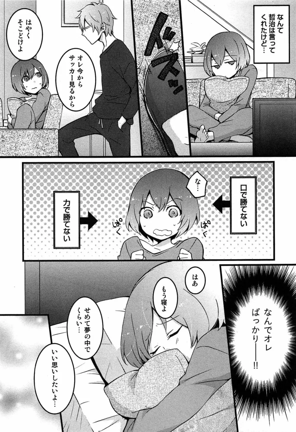 とつおん！ 突然女の子になったので、俺のおっぱい揉んでみませんか？ 11ページ