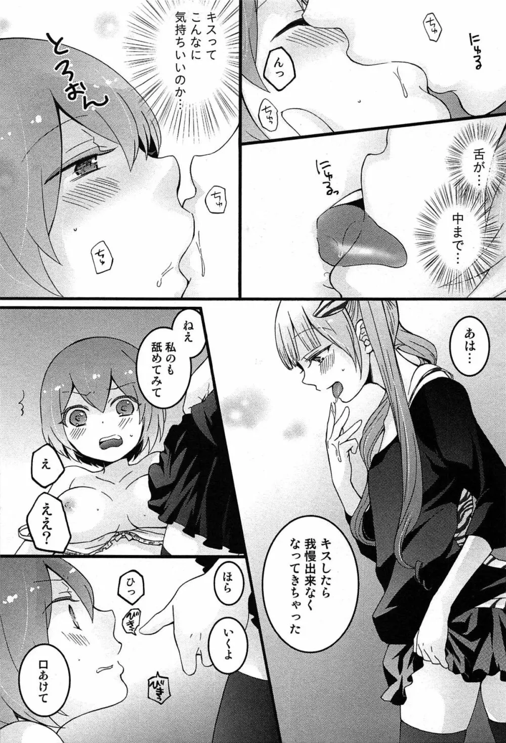 とつおん！ 突然女の子になったので、俺のおっぱい揉んでみませんか？ 125ページ