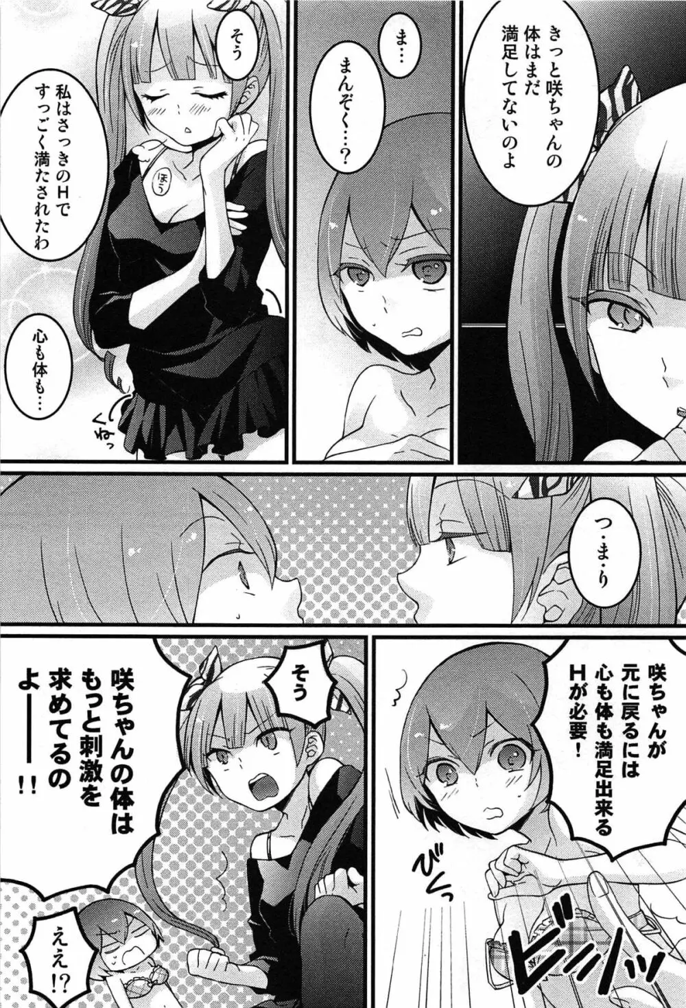 とつおん！ 突然女の子になったので、俺のおっぱい揉んでみませんか？ 135ページ