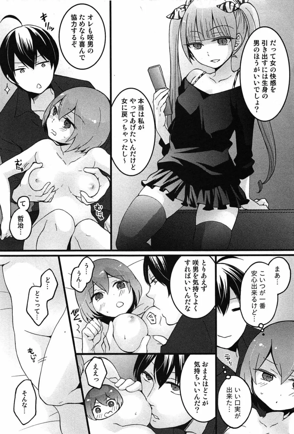 とつおん！ 突然女の子になったので、俺のおっぱい揉んでみませんか？ 138ページ