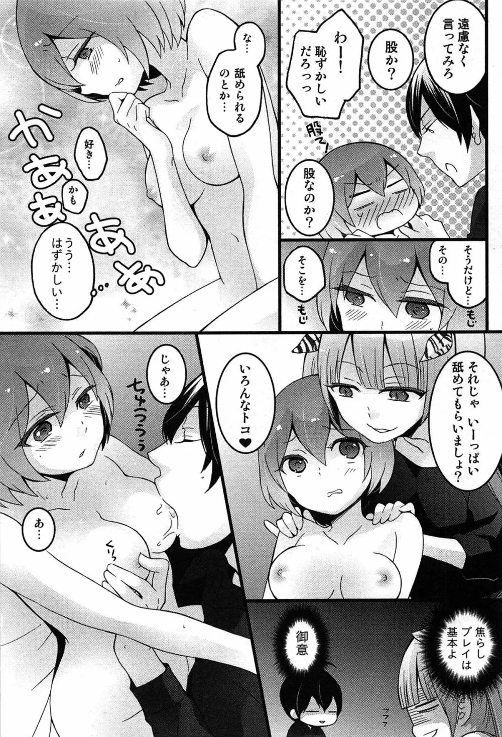 とつおん！ 突然女の子になったので、俺のおっぱい揉んでみませんか？ 139ページ