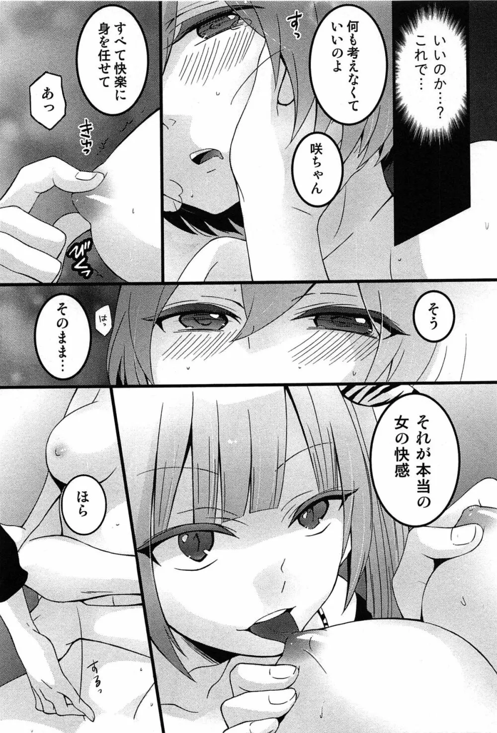 とつおん！ 突然女の子になったので、俺のおっぱい揉んでみませんか？ 159ページ