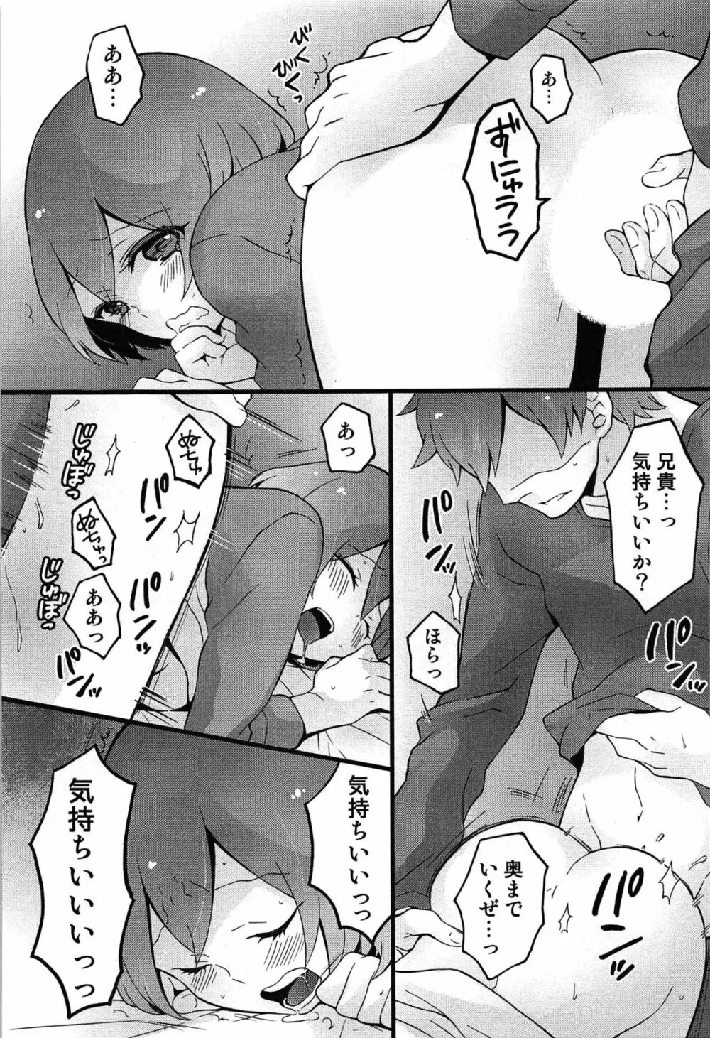 とつおん！ 突然女の子になったので、俺のおっぱい揉んでみませんか？ 175ページ