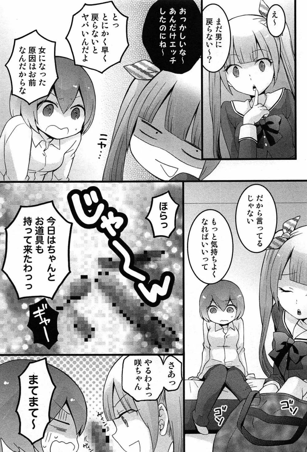 とつおん！ 突然女の子になったので、俺のおっぱい揉んでみませんか？ 177ページ