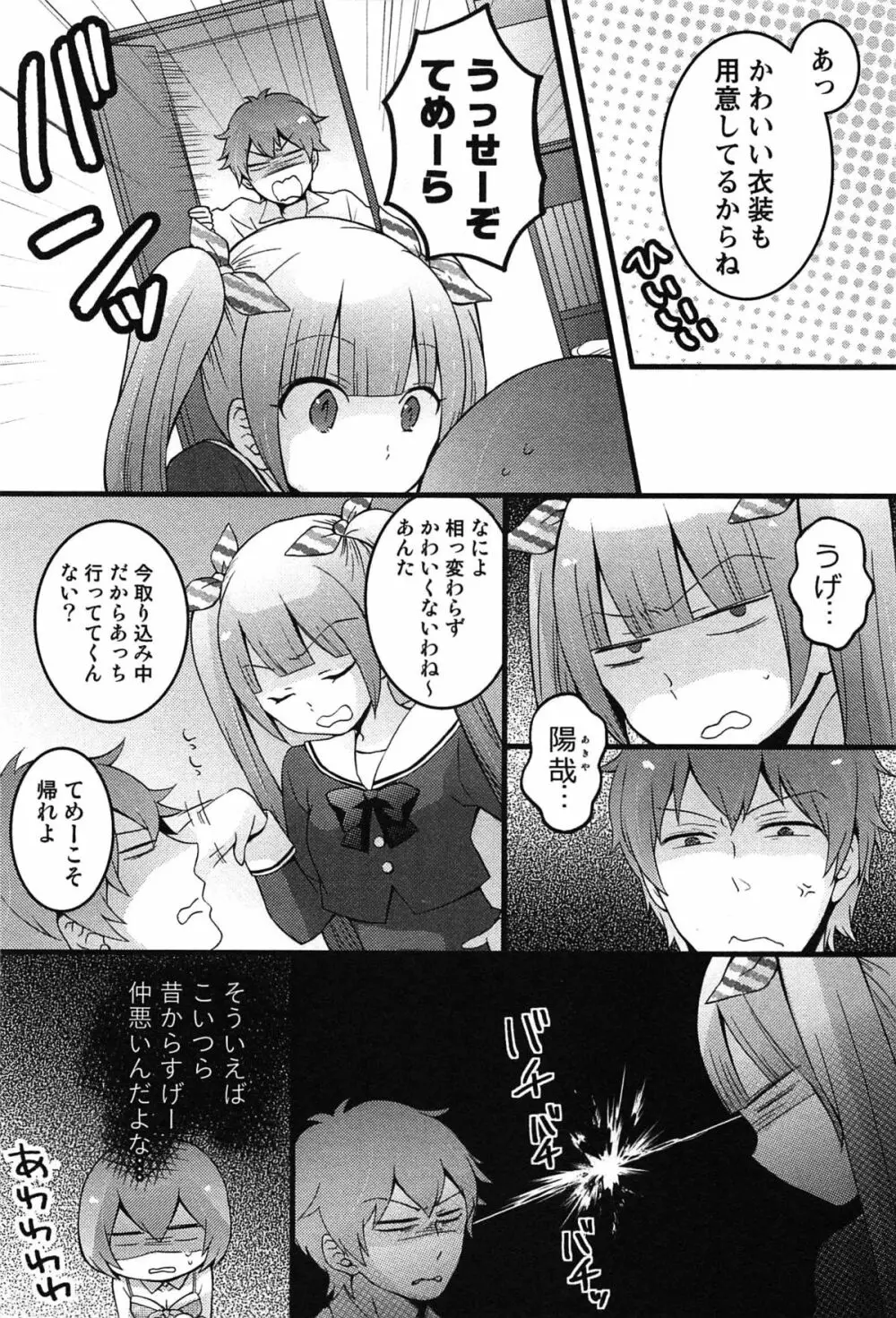 とつおん！ 突然女の子になったので、俺のおっぱい揉んでみませんか？ 178ページ