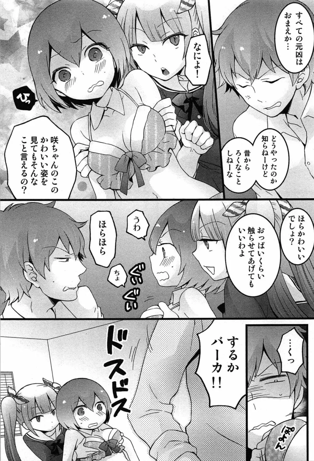 とつおん！ 突然女の子になったので、俺のおっぱい揉んでみませんか？ 179ページ