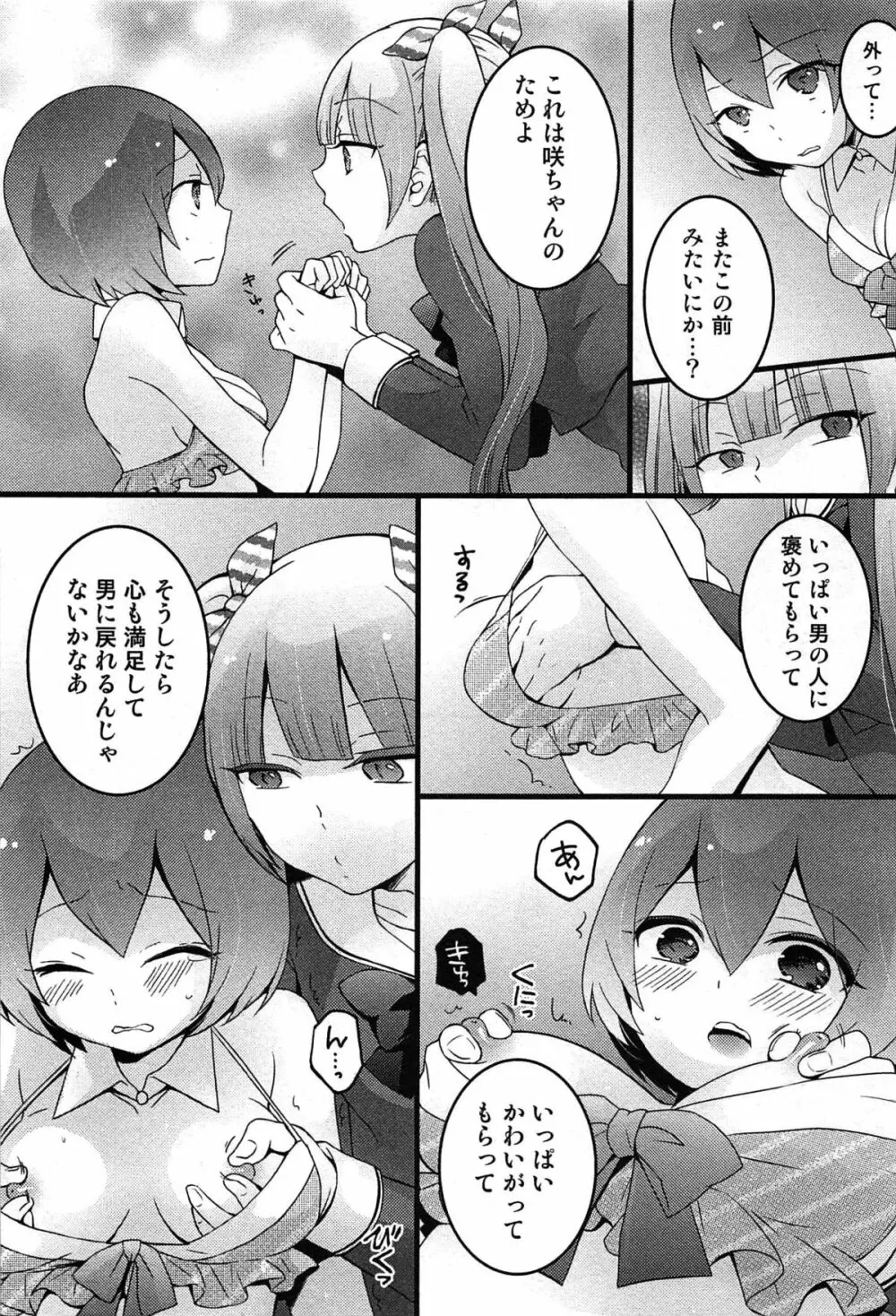 とつおん！ 突然女の子になったので、俺のおっぱい揉んでみませんか？ 181ページ