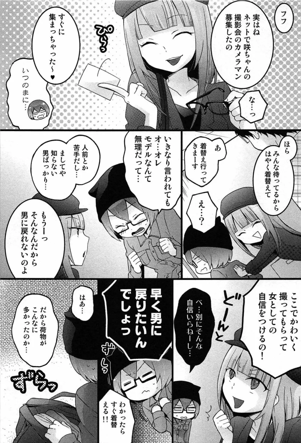 とつおん！ 突然女の子になったので、俺のおっぱい揉んでみませんか？ 185ページ