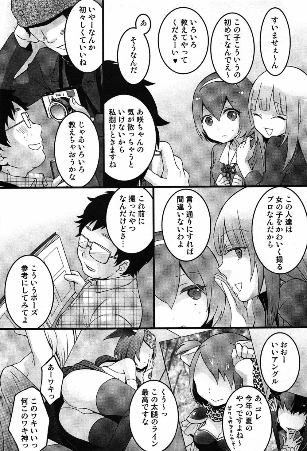 とつおん！ 突然女の子になったので、俺のおっぱい揉んでみませんか？ 187ページ