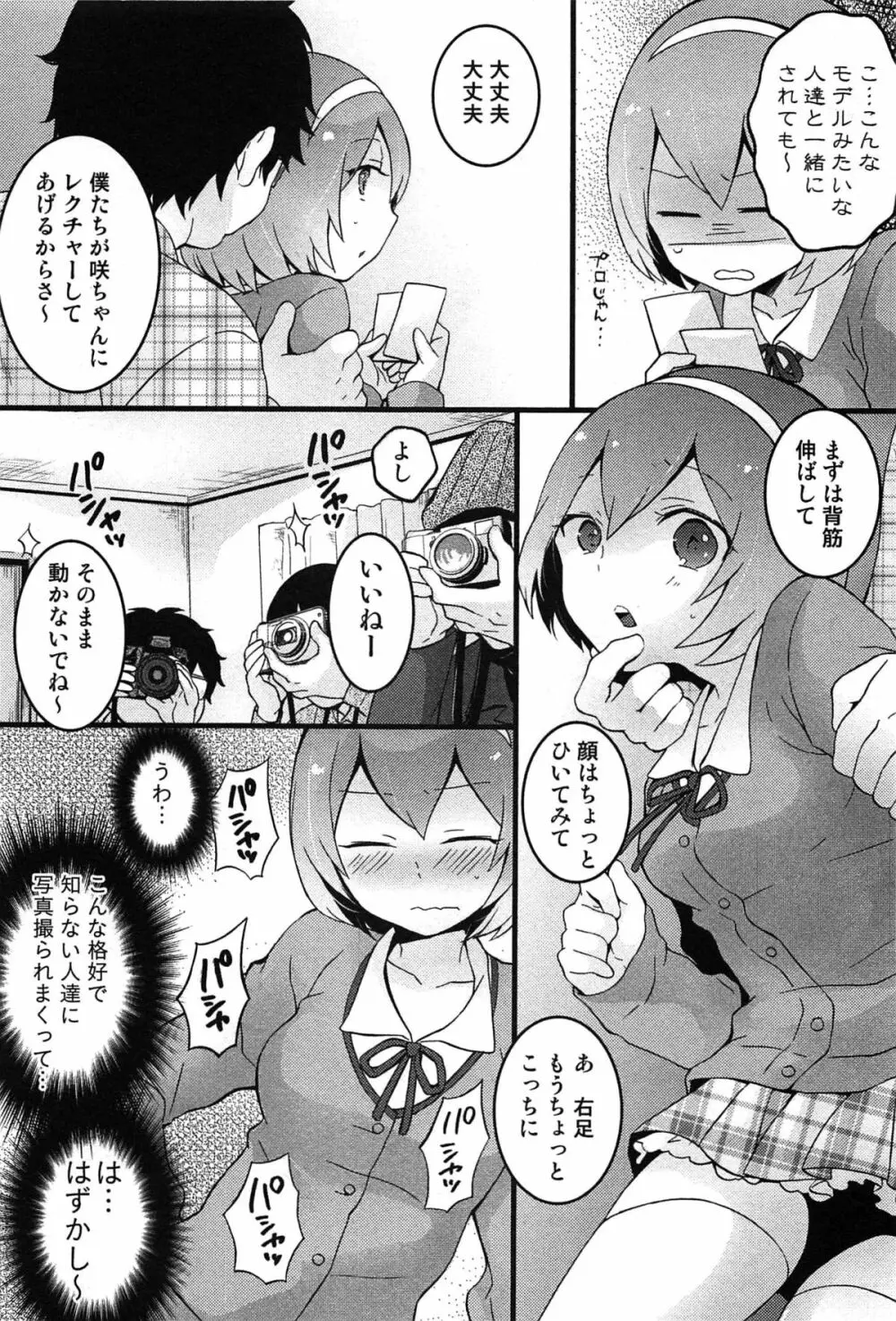 とつおん！ 突然女の子になったので、俺のおっぱい揉んでみませんか？ 188ページ