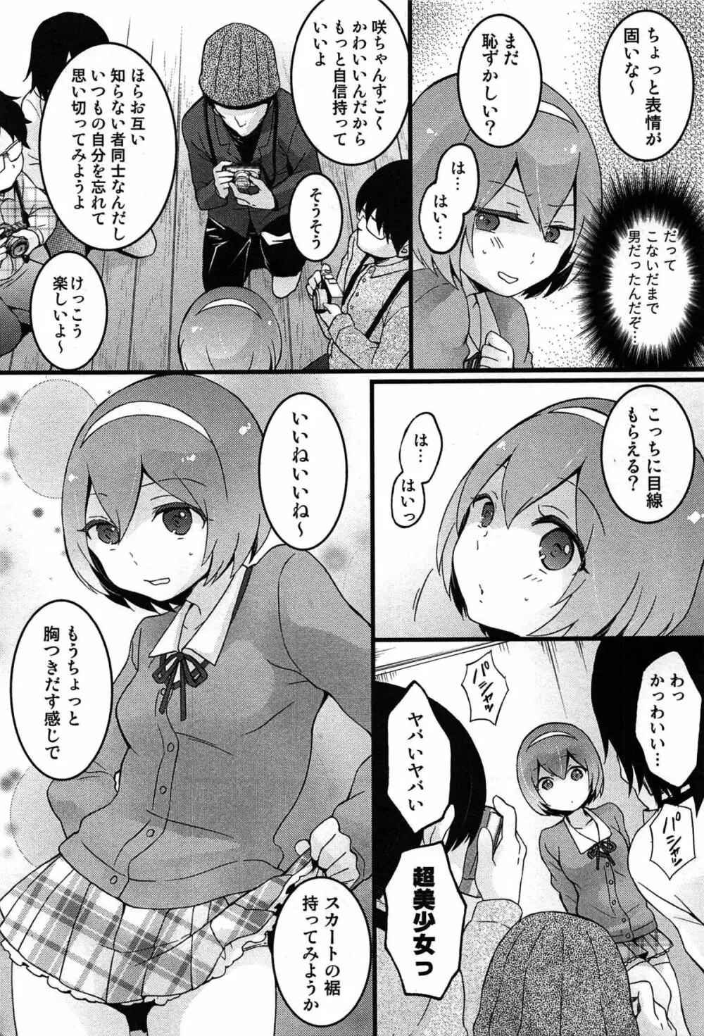 とつおん！ 突然女の子になったので、俺のおっぱい揉んでみませんか？ 189ページ