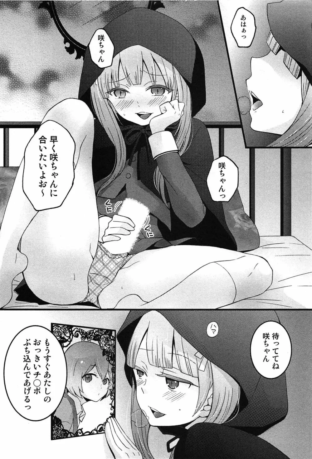 とつおん！ 突然女の子になったので、俺のおっぱい揉んでみませんか？ 96ページ