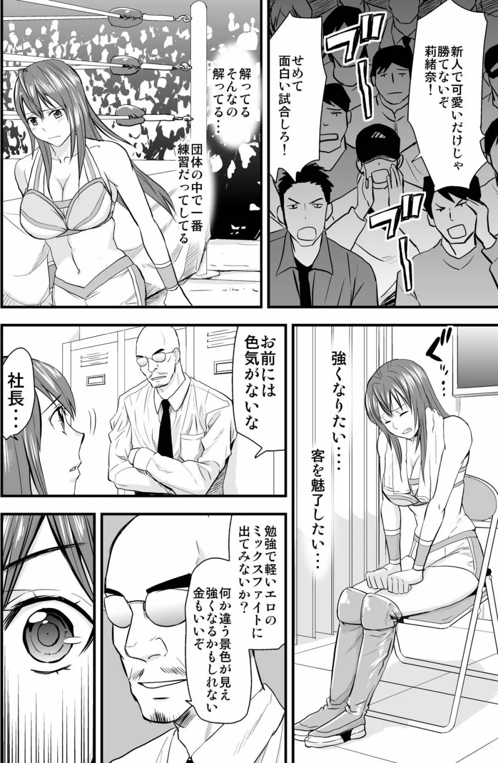 堕ちた女子プロレスラー 3ページ