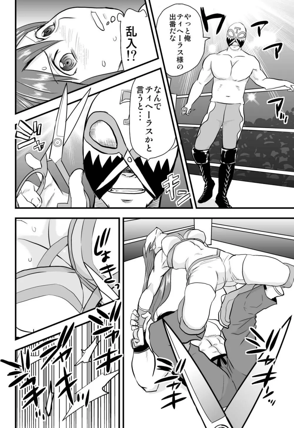 堕ちた女子プロレスラー 9ページ