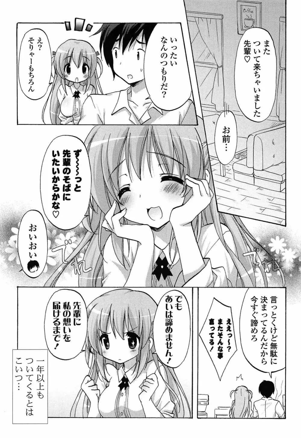 らぶコロン 171ページ