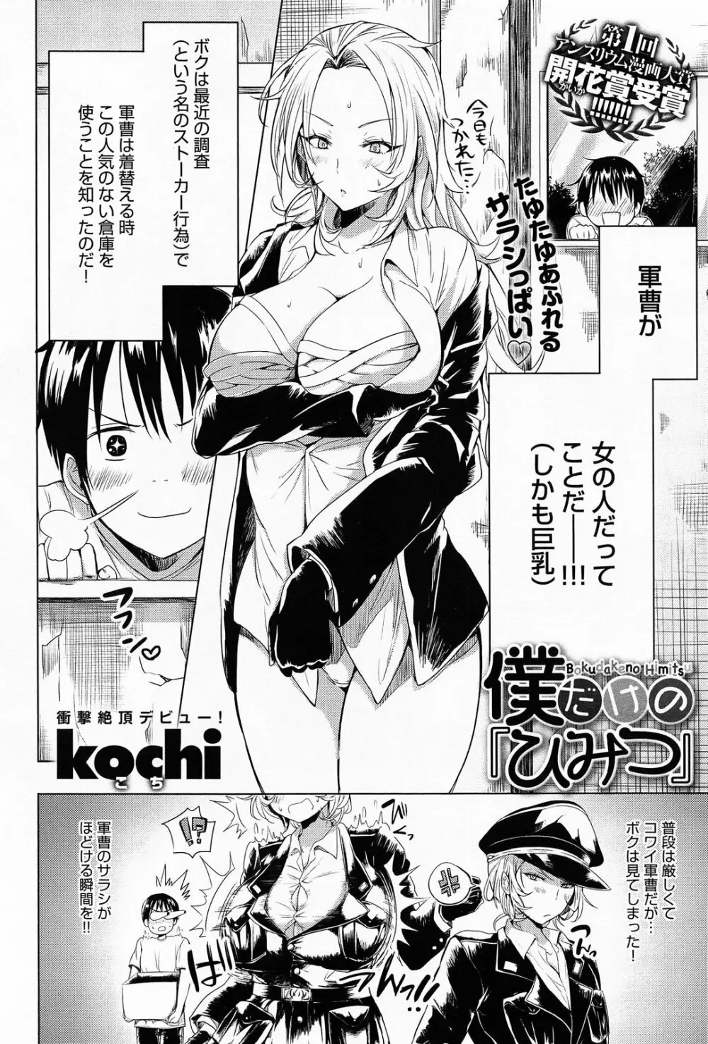 COMIC アンスリウム 010 2014年2月号 176ページ