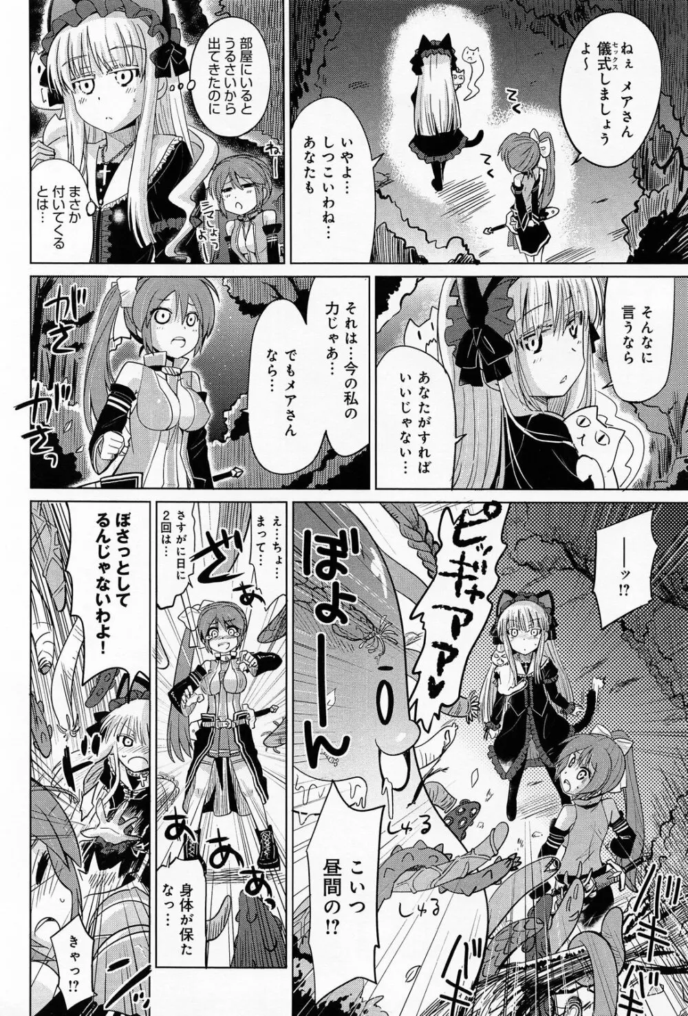 COMIC アンスリウム 010 2014年2月号 218ページ