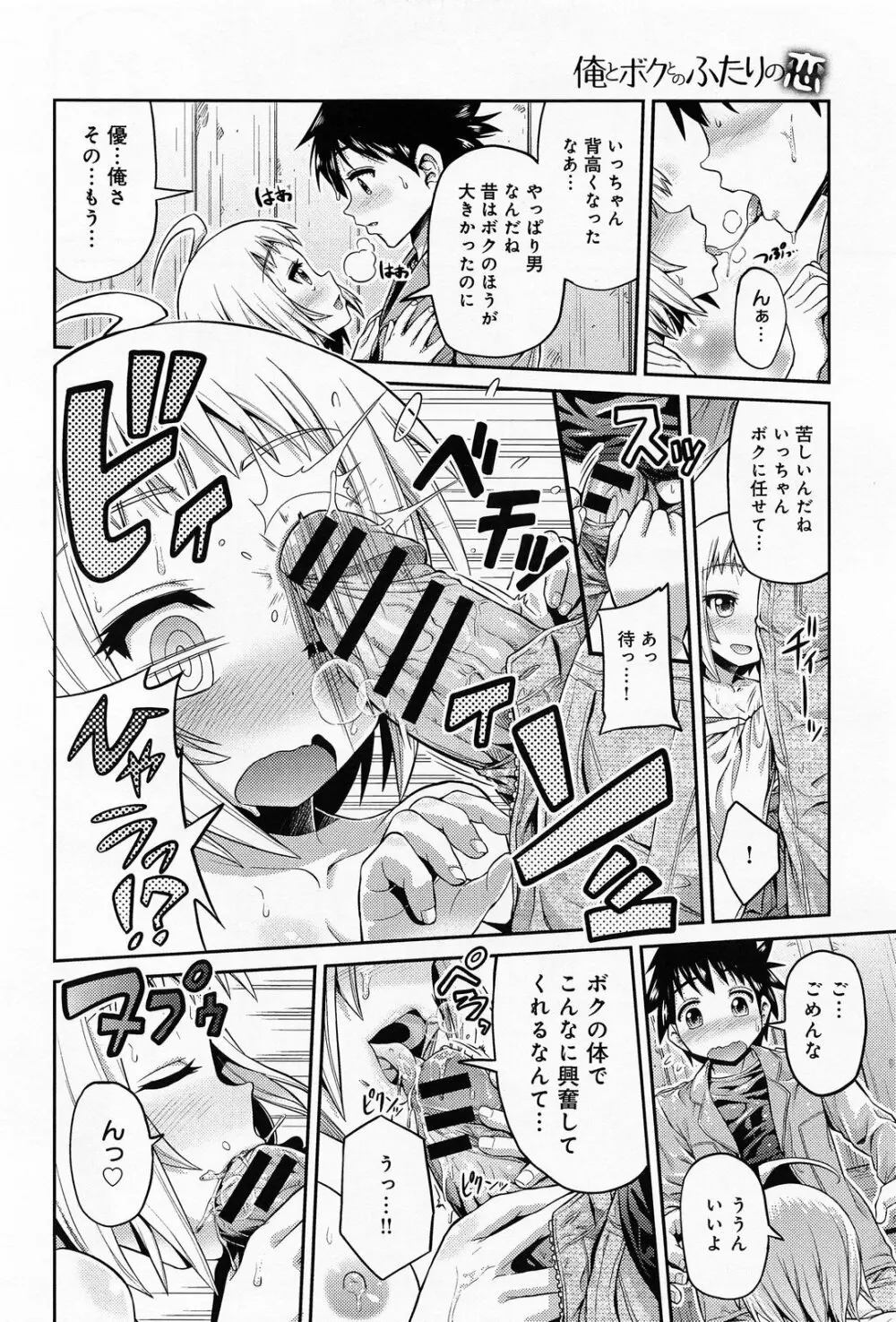 COMIC アンスリウム 010 2014年2月号 244ページ