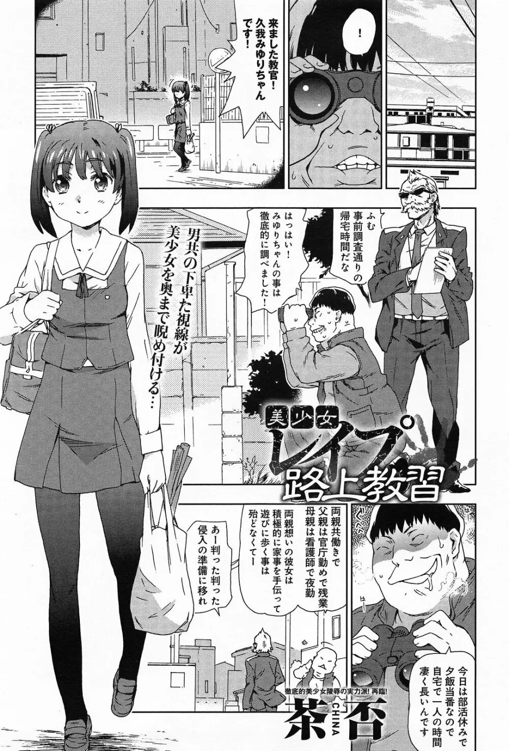 COMIC アンスリウム 010 2014年2月号 331ページ