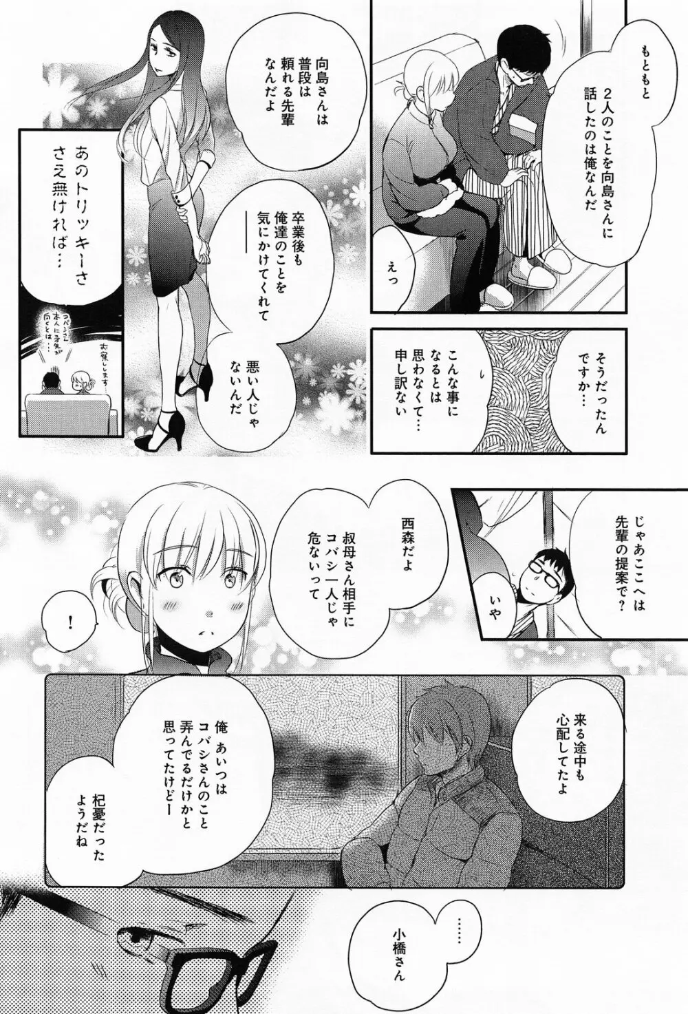 COMIC アンスリウム 010 2014年2月号 74ページ