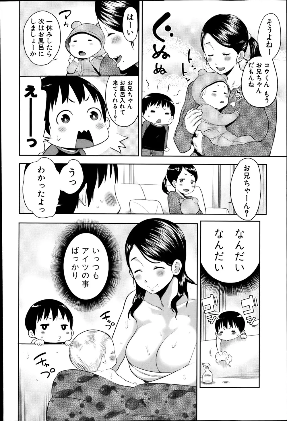 ないんちゃんとおちんちゃん 147ページ