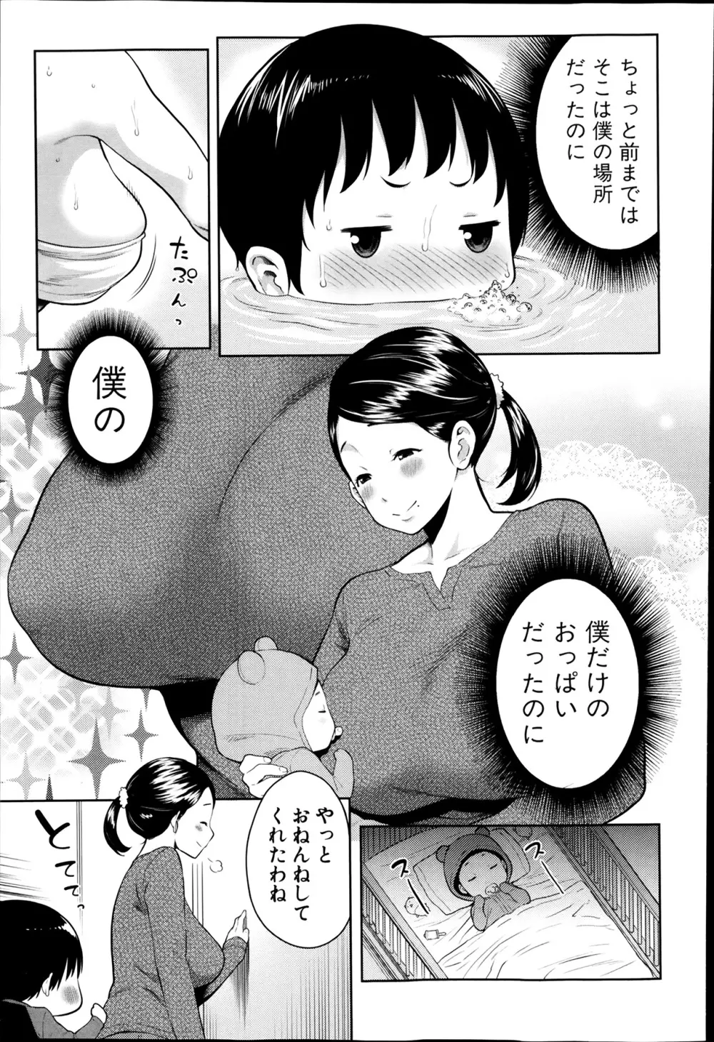 ないんちゃんとおちんちゃん 148ページ