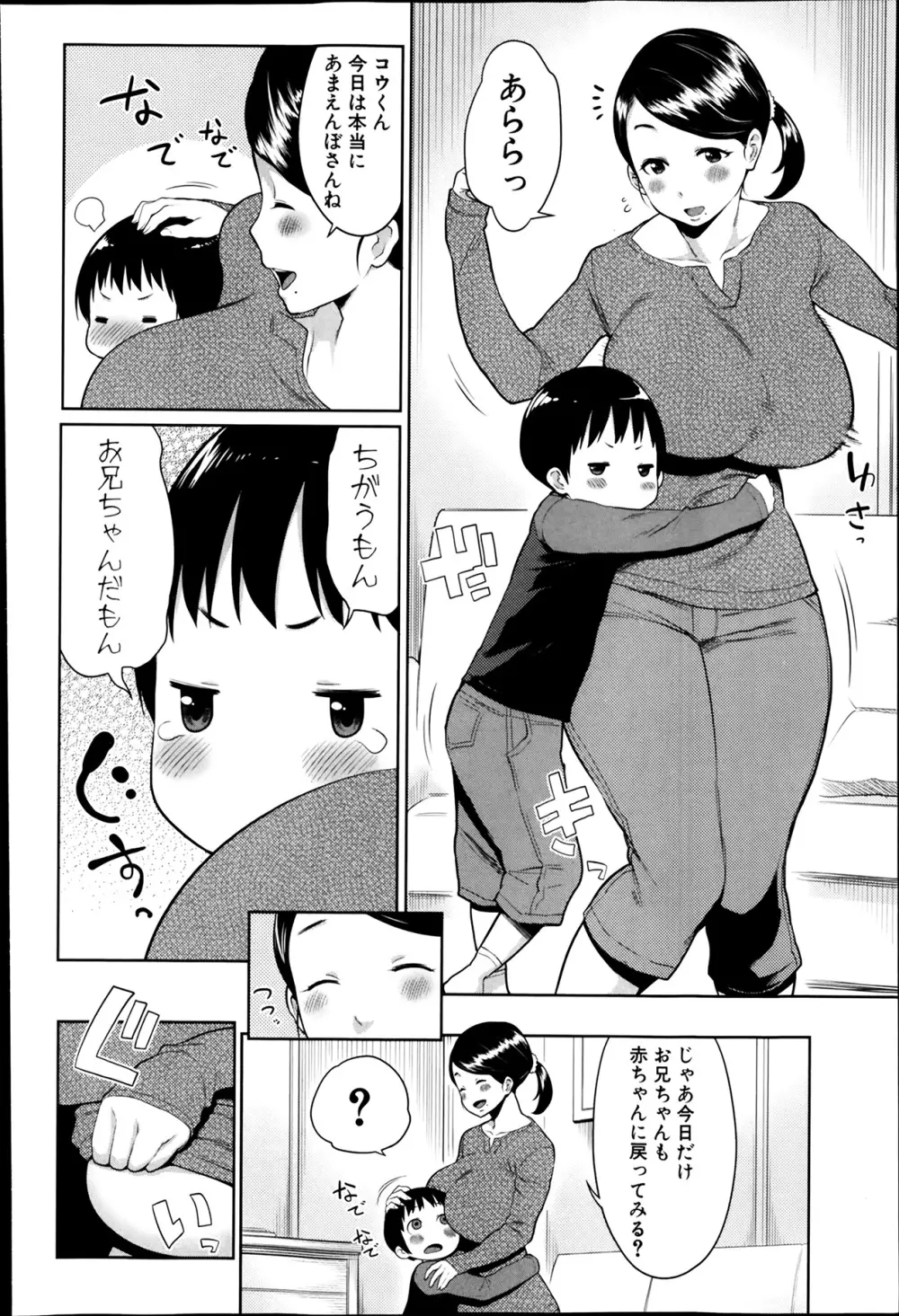 ないんちゃんとおちんちゃん 149ページ