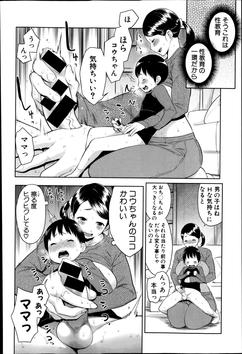 ないんちゃんとおちんちゃん 155ページ