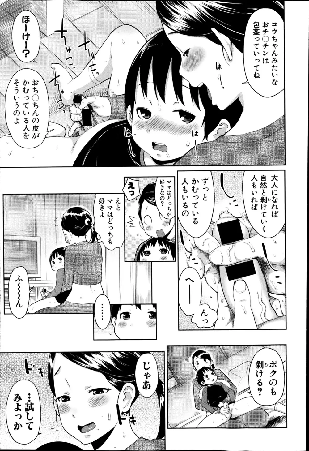 ないんちゃんとおちんちゃん 156ページ