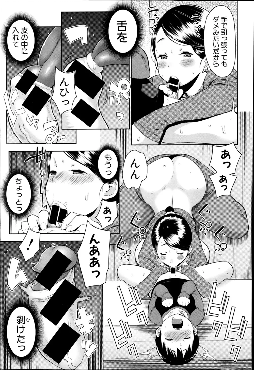 ないんちゃんとおちんちゃん 158ページ