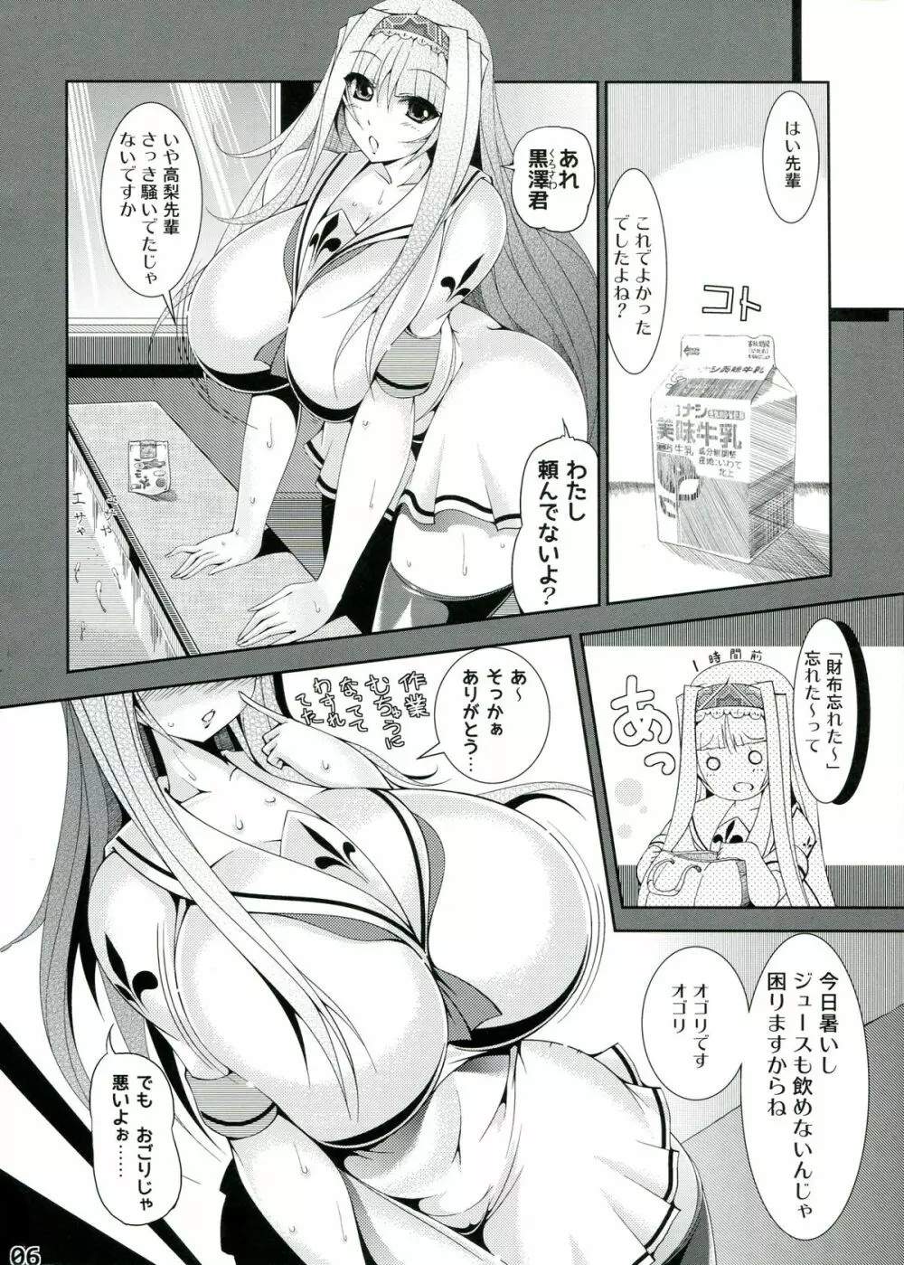 たかなし乳業 9ページ