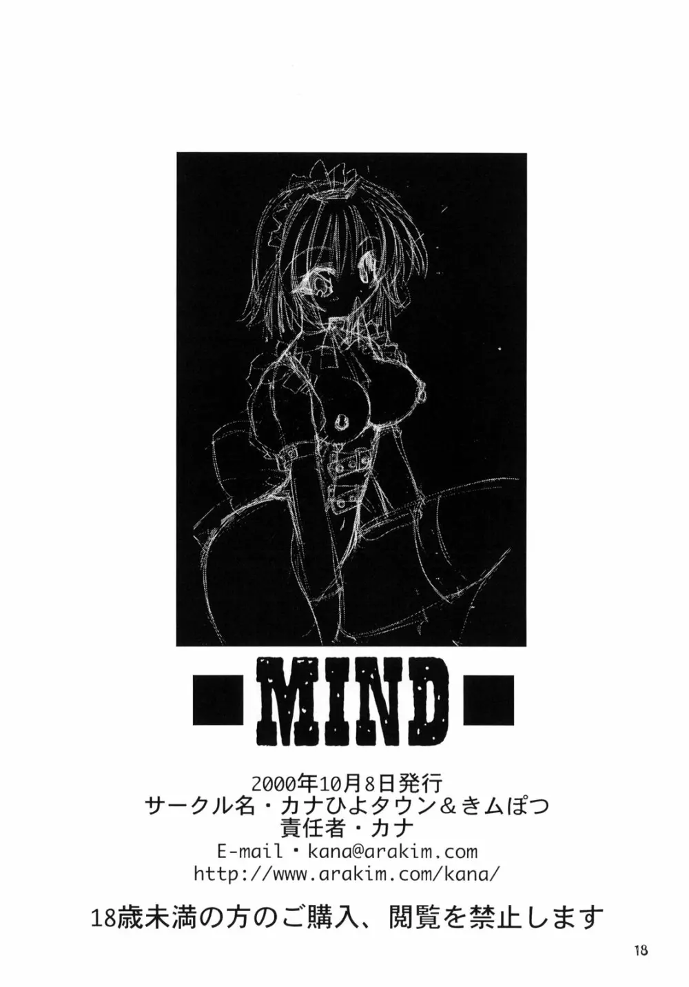 MIND 17ページ